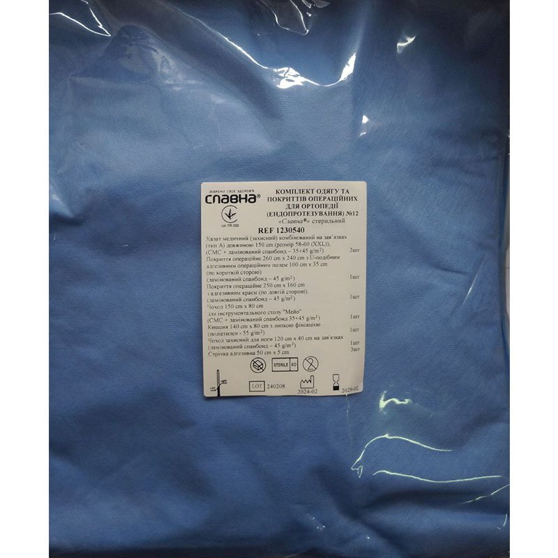 Комплект одягу та покриттів операційних для ортопедії (ендопротезування) №12 "Славна®" стерильний